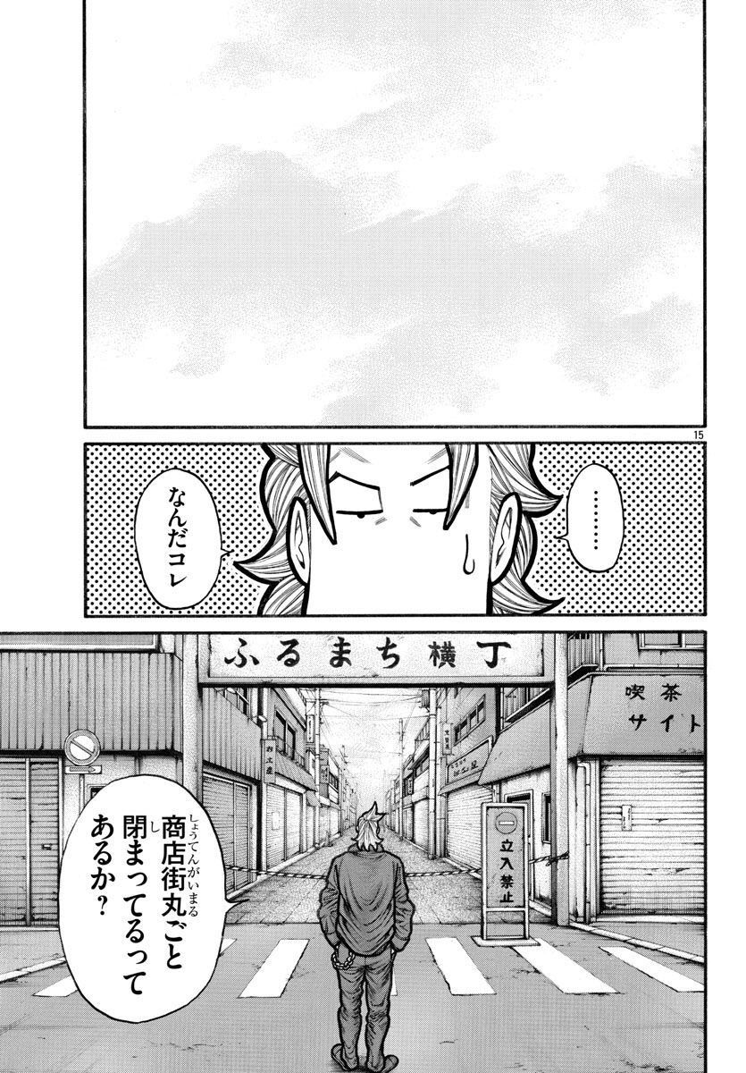 クローズ外伝　鳳仙花　the beginning of HOUSEN 第64話 - Page 15