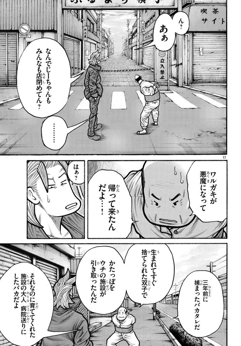 クローズ外伝　鳳仙花　the beginning of HOUSEN 第64話 - Page 17