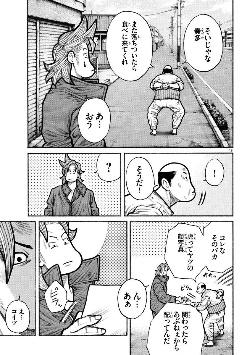 クローズ外伝　鳳仙花　the beginning of HOUSEN 第64話 - Page 19