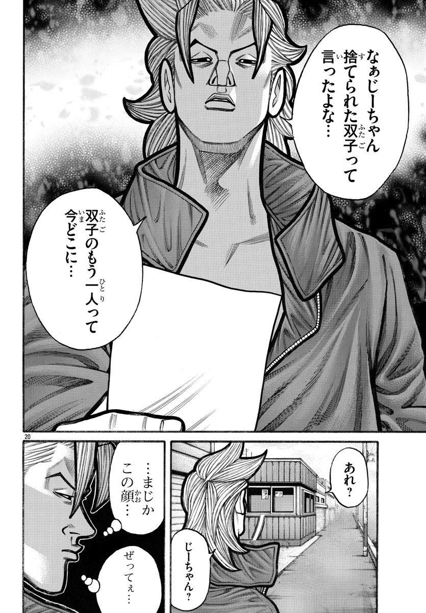 クローズ外伝　鳳仙花　the beginning of HOUSEN 第64話 - Page 20