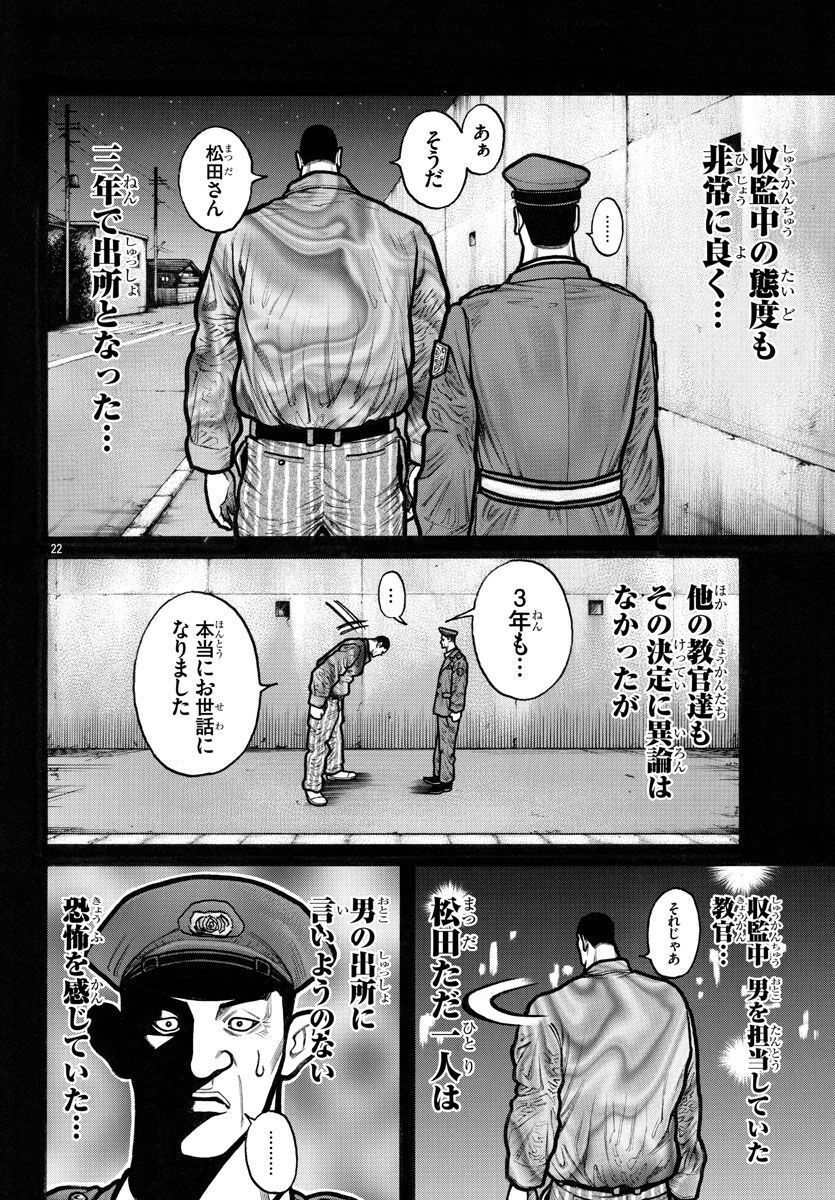 クローズ外伝　鳳仙花　the beginning of HOUSEN 第64話 - Page 22