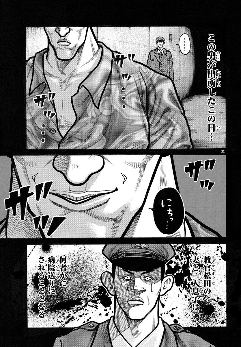 クローズ外伝　鳳仙花　the beginning of HOUSEN 第64話 - Page 23