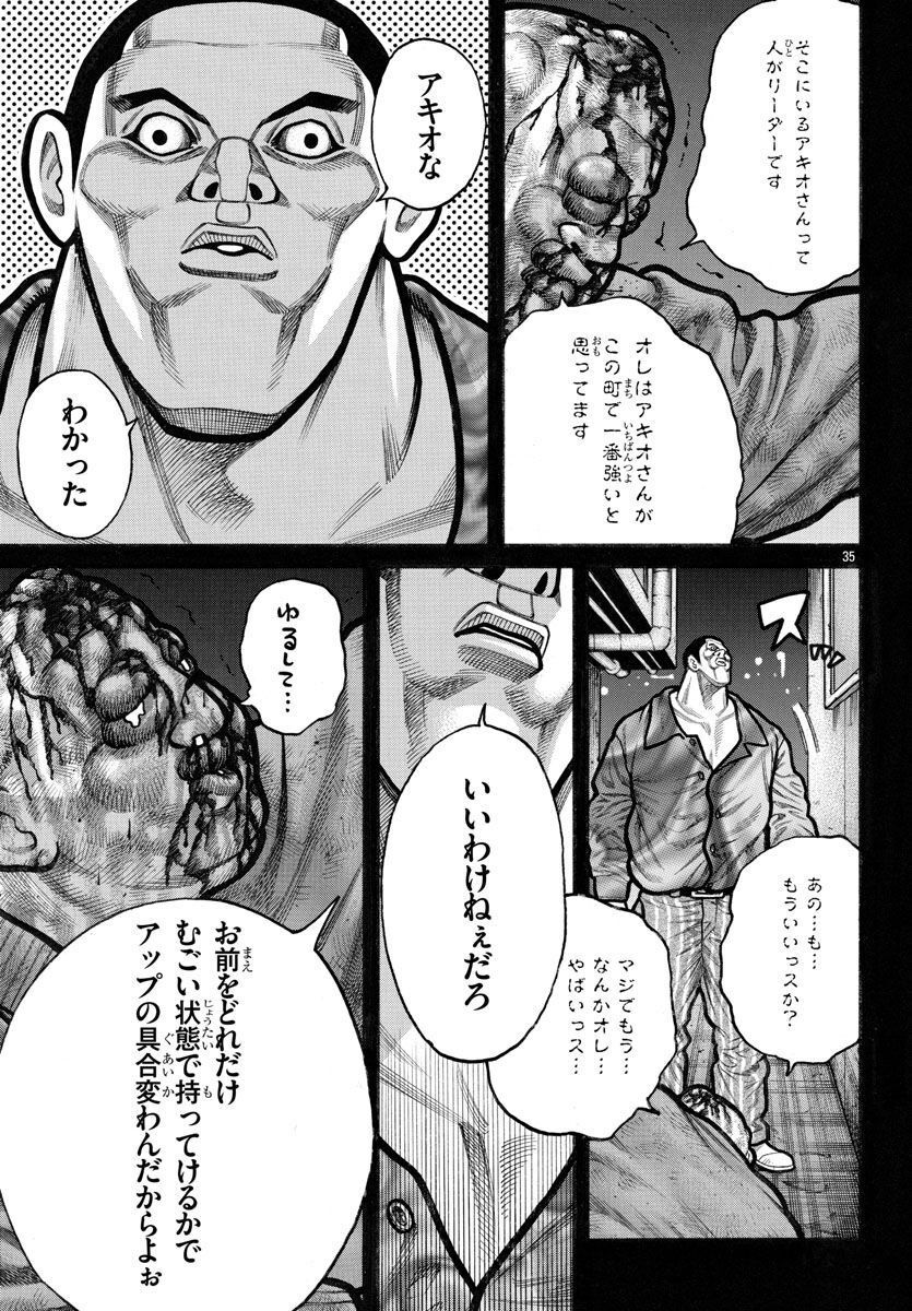 クローズ外伝　鳳仙花　the beginning of HOUSEN 第64話 - Page 35