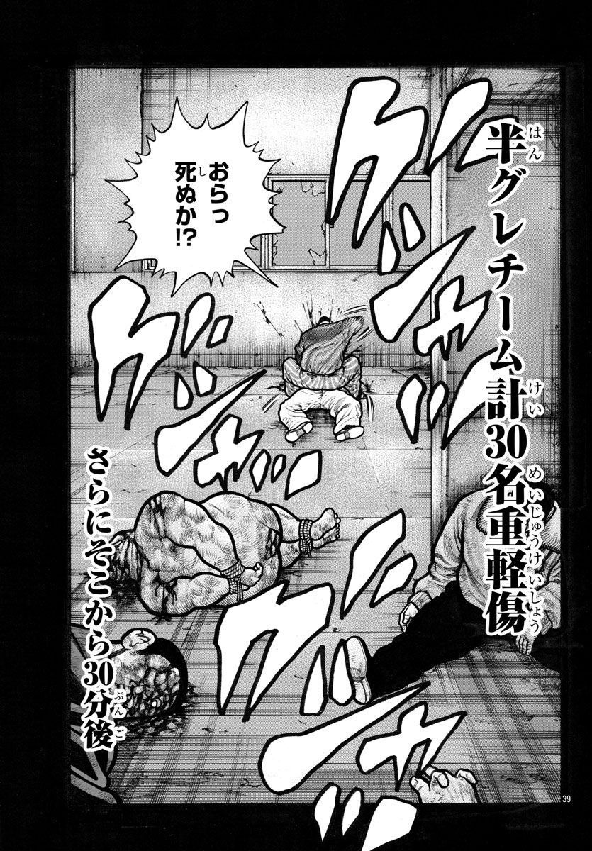 クローズ外伝　鳳仙花　the beginning of HOUSEN 第64話 - Page 39