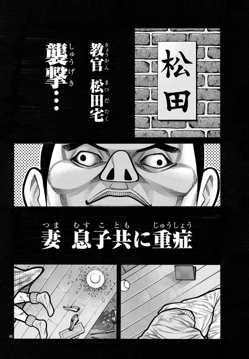 クローズ外伝　鳳仙花　the beginning of HOUSEN 第64話 - Page 40