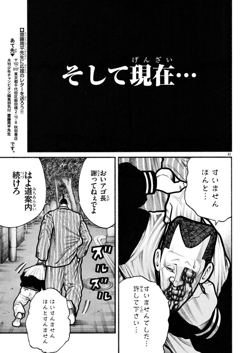 クローズ外伝　鳳仙花　the beginning of HOUSEN 第64話 - Page 41