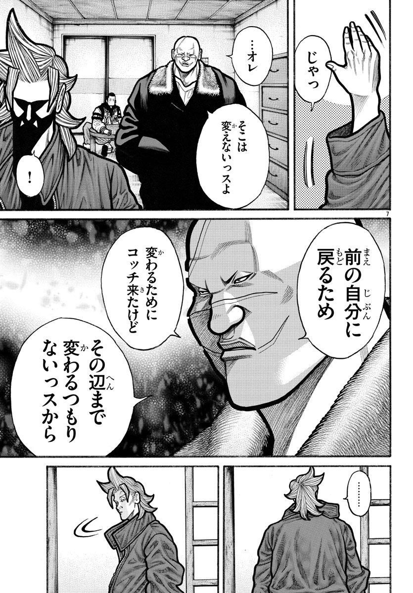 クローズ外伝　鳳仙花　the beginning of HOUSEN 第64話 - Page 7