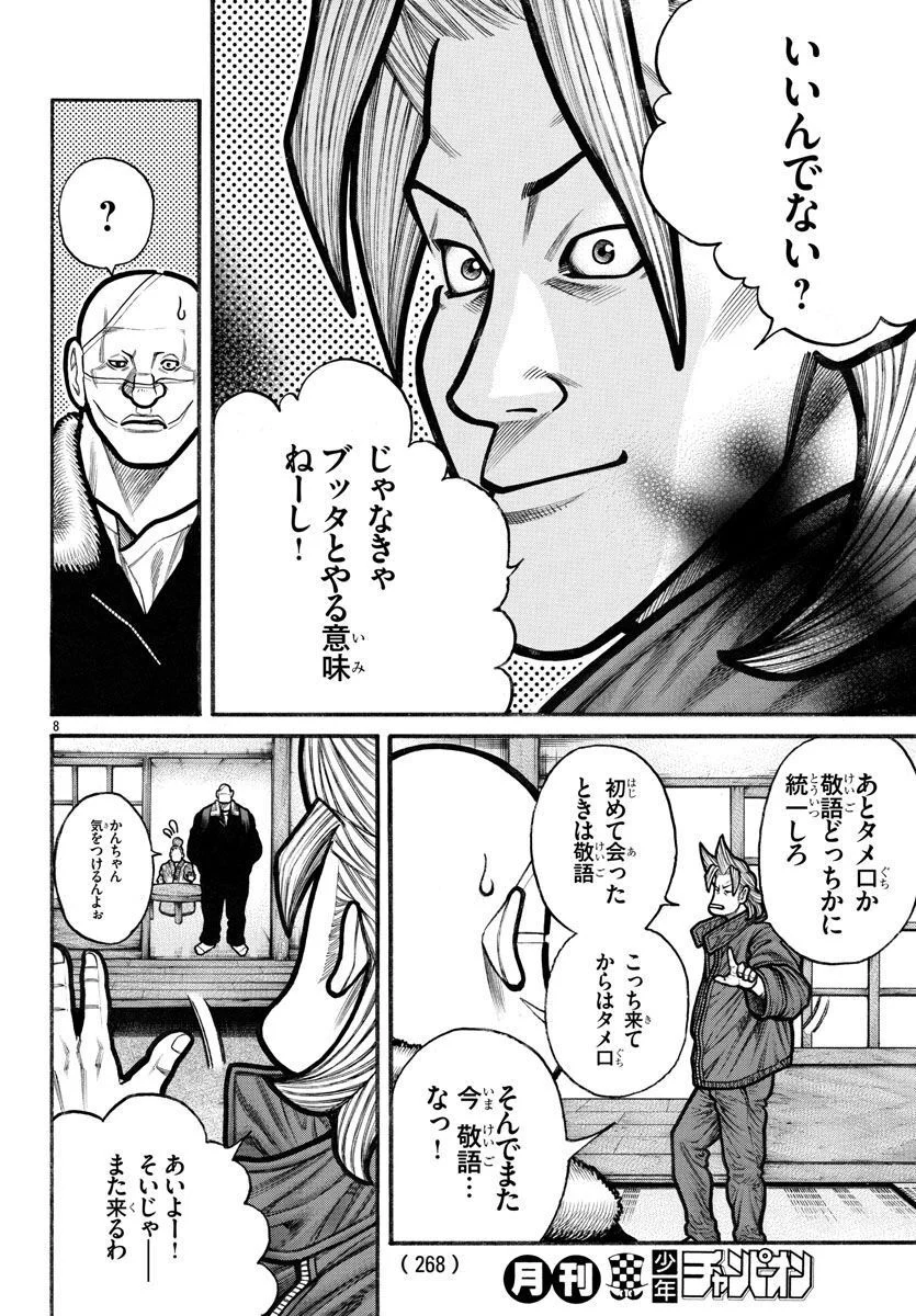 クローズ外伝　鳳仙花　the beginning of HOUSEN 第64話 - Page 8