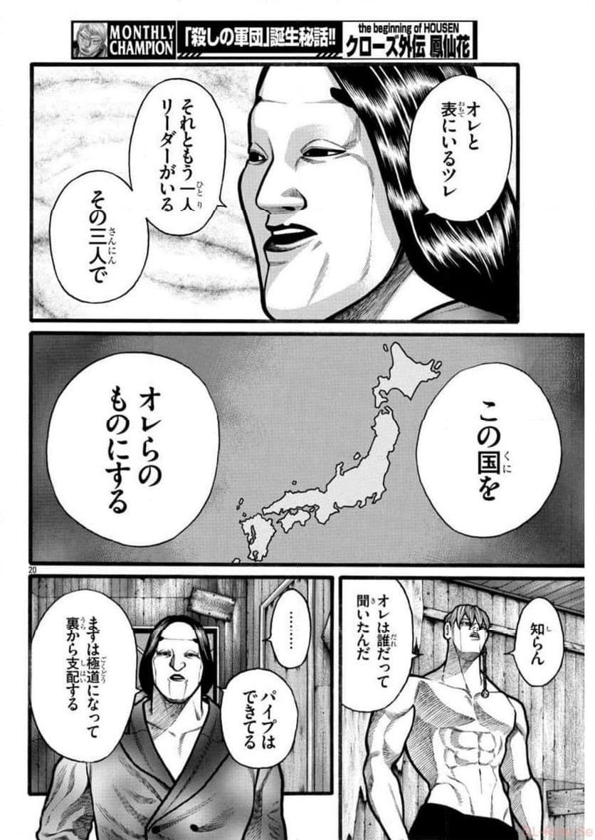 クローズ外伝　鳳仙花　the beginning of HOUSEN 第68話 - Page 20