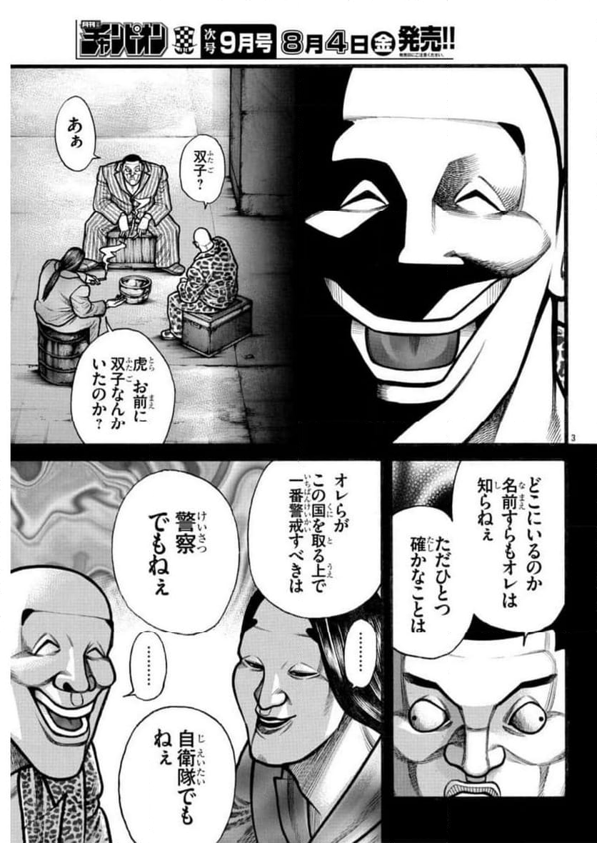 クローズ外伝　鳳仙花　the beginning of HOUSEN 第68話 - Page 3