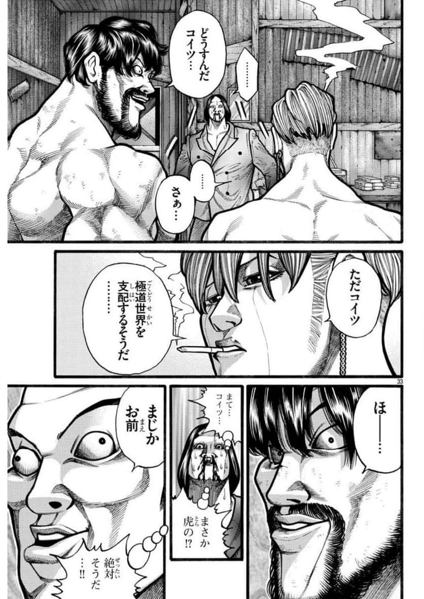 クローズ外伝　鳳仙花　the beginning of HOUSEN 第68話 - Page 33