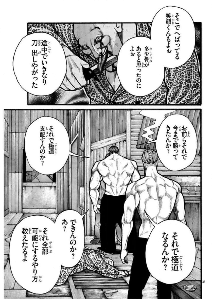 クローズ外伝　鳳仙花　the beginning of HOUSEN 第68話 - Page 35