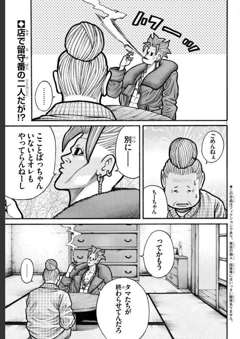 クローズ外伝　鳳仙花　the beginning of HOUSEN 第66.1話 - Page 2