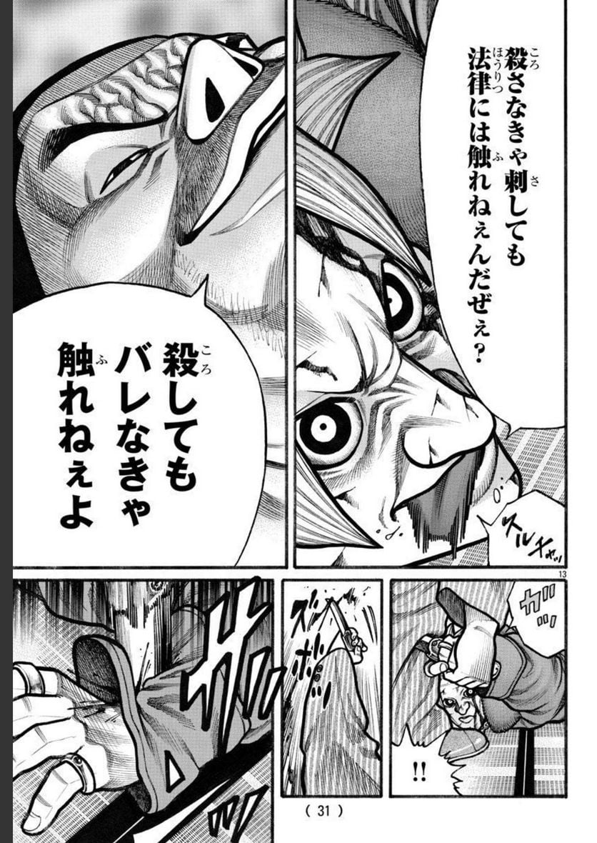 クローズ外伝　鳳仙花　the beginning of HOUSEN 第66.1話 - Page 14