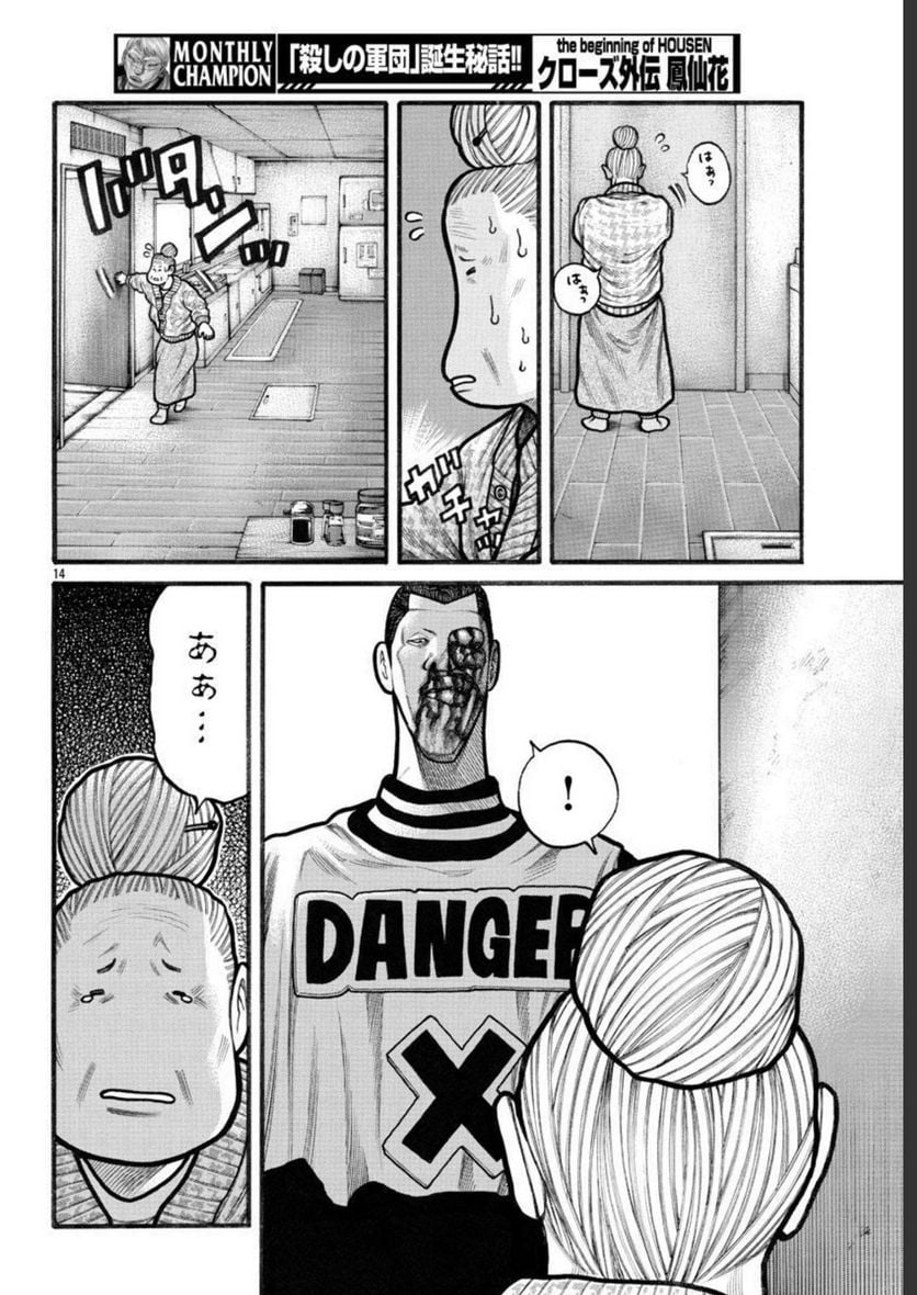 クローズ外伝　鳳仙花　the beginning of HOUSEN 第66.1話 - Page 15