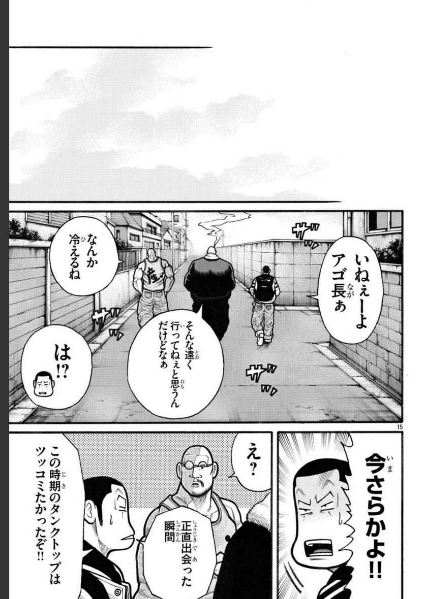 クローズ外伝　鳳仙花　the beginning of HOUSEN 第66.1話 - Page 16