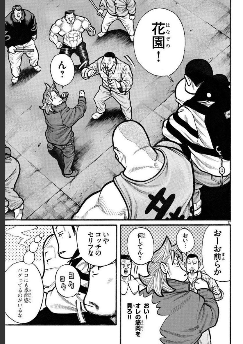 クローズ外伝　鳳仙花　the beginning of HOUSEN 第66.1話 - Page 18