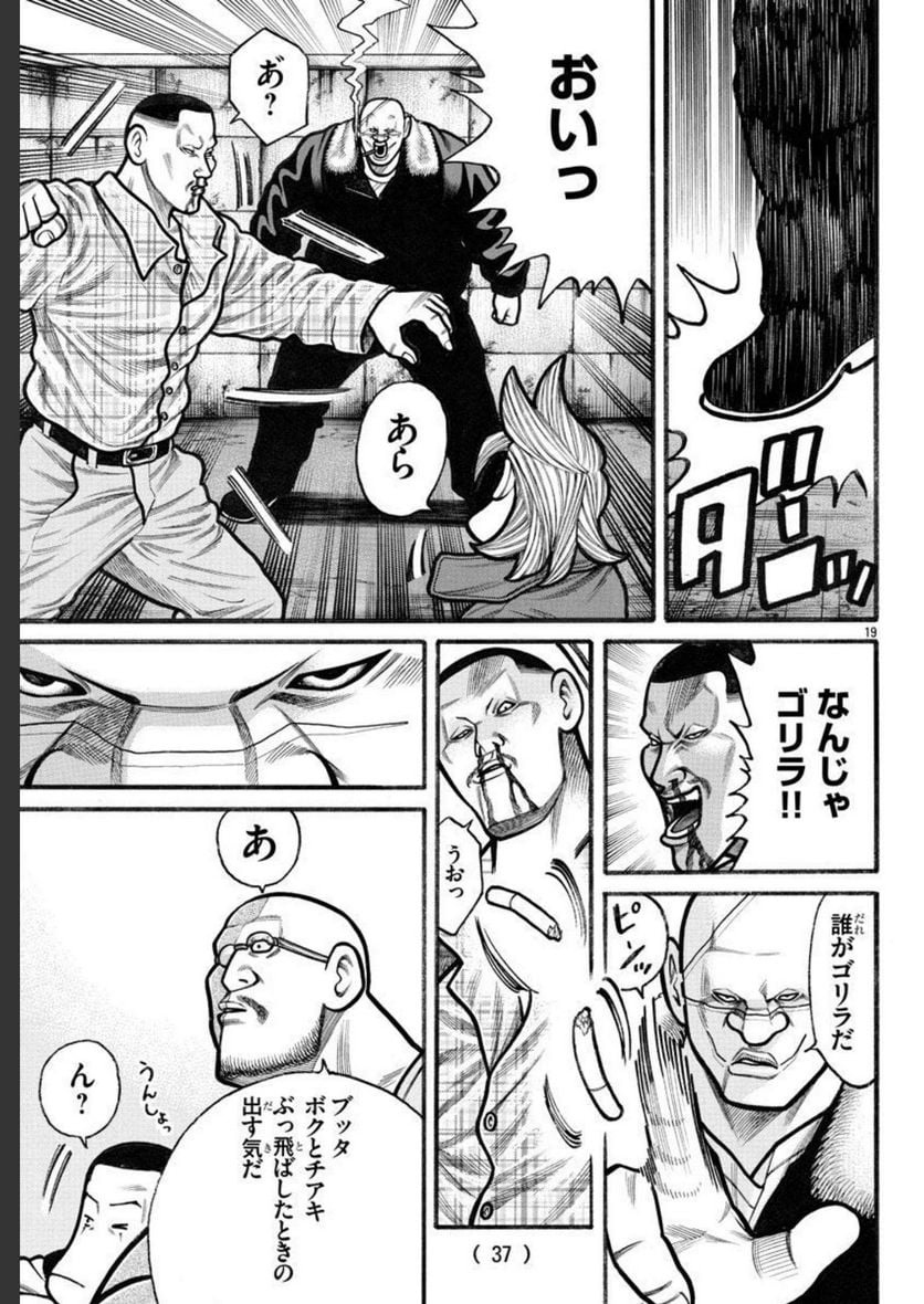 クローズ外伝　鳳仙花　the beginning of HOUSEN 第66.1話 - Page 20