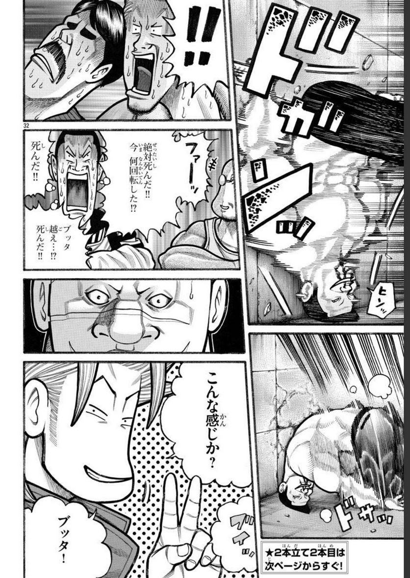 クローズ外伝　鳳仙花　the beginning of HOUSEN 第66.1話 - Page 33