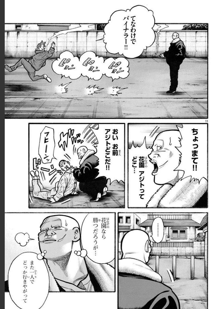 クローズ外伝　鳳仙花　the beginning of HOUSEN 第66.2話 - Page 11