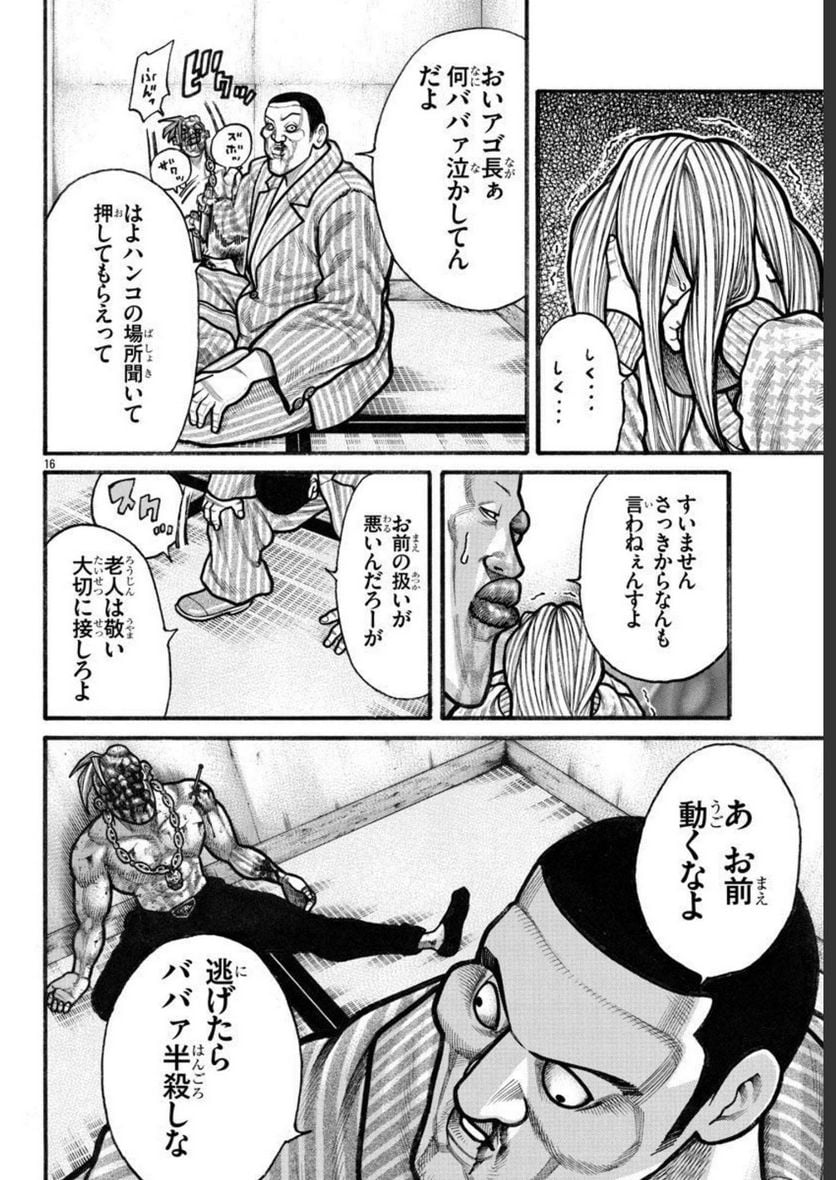 クローズ外伝　鳳仙花　the beginning of HOUSEN 第66.2話 - Page 16