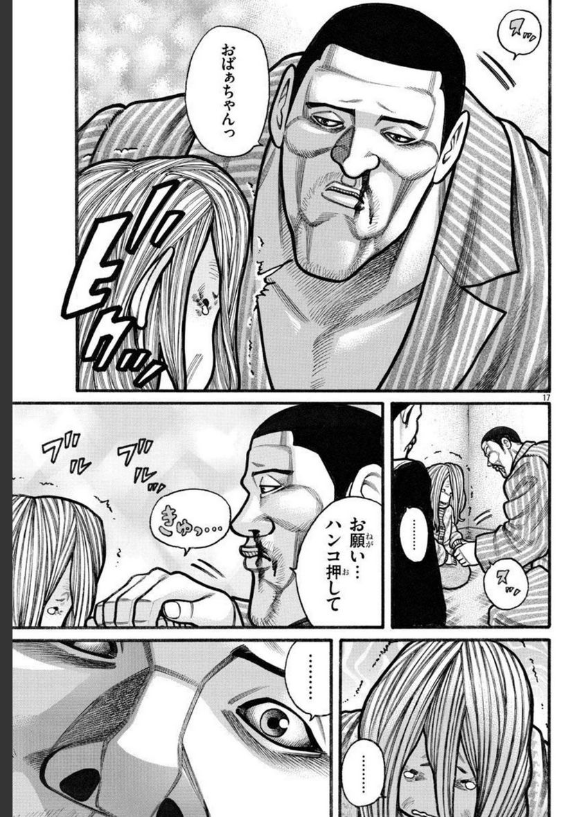 クローズ外伝　鳳仙花　the beginning of HOUSEN 第66.2話 - Page 17