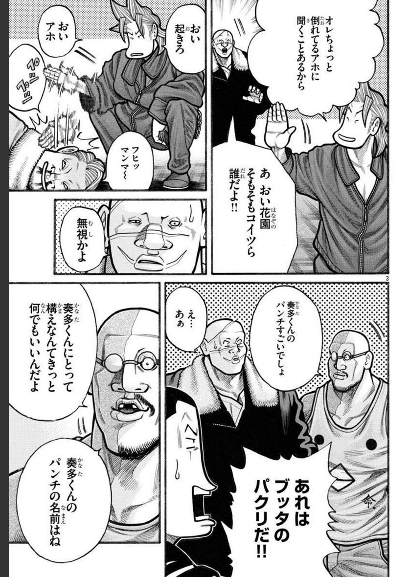 クローズ外伝　鳳仙花　the beginning of HOUSEN 第66.2話 - Page 3