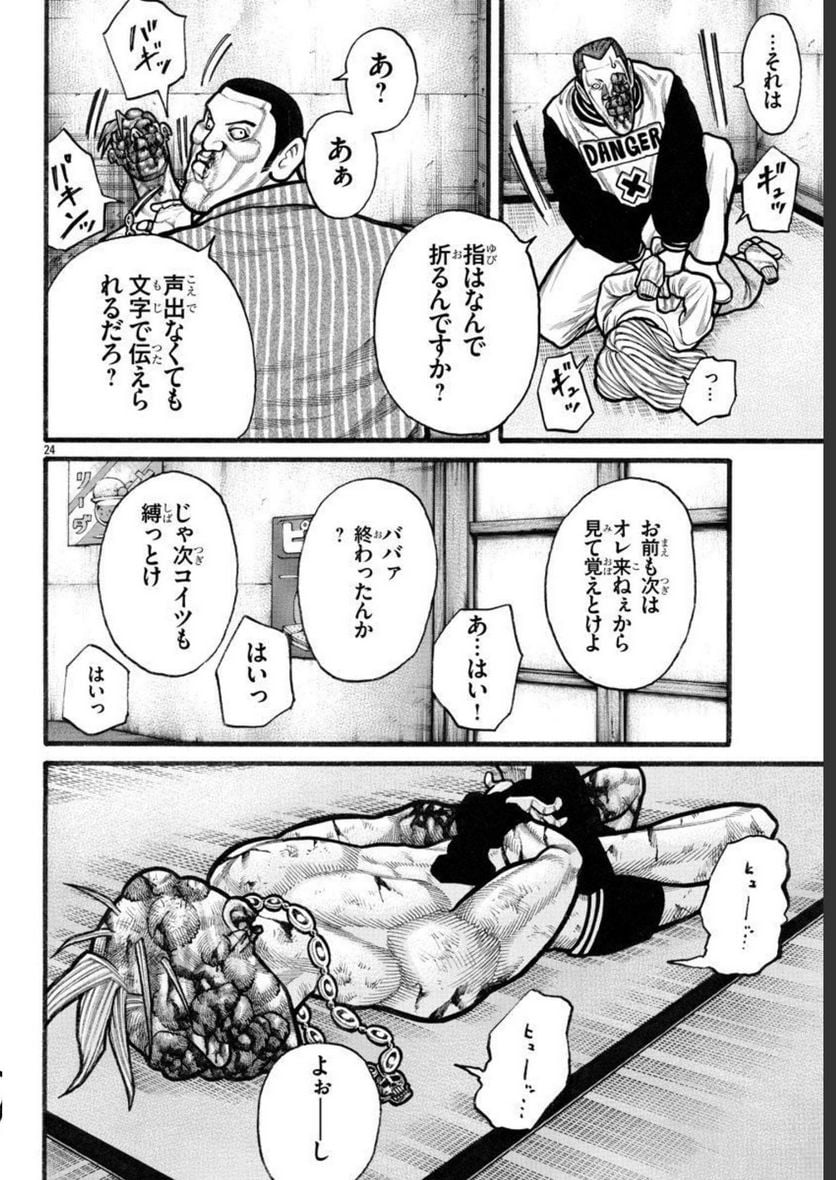 クローズ外伝　鳳仙花　the beginning of HOUSEN 第66.2話 - Page 24