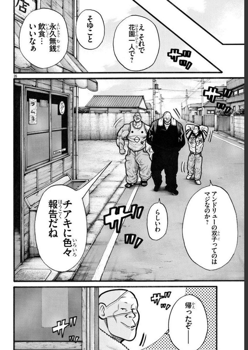 クローズ外伝　鳳仙花　the beginning of HOUSEN 第66.2話 - Page 26