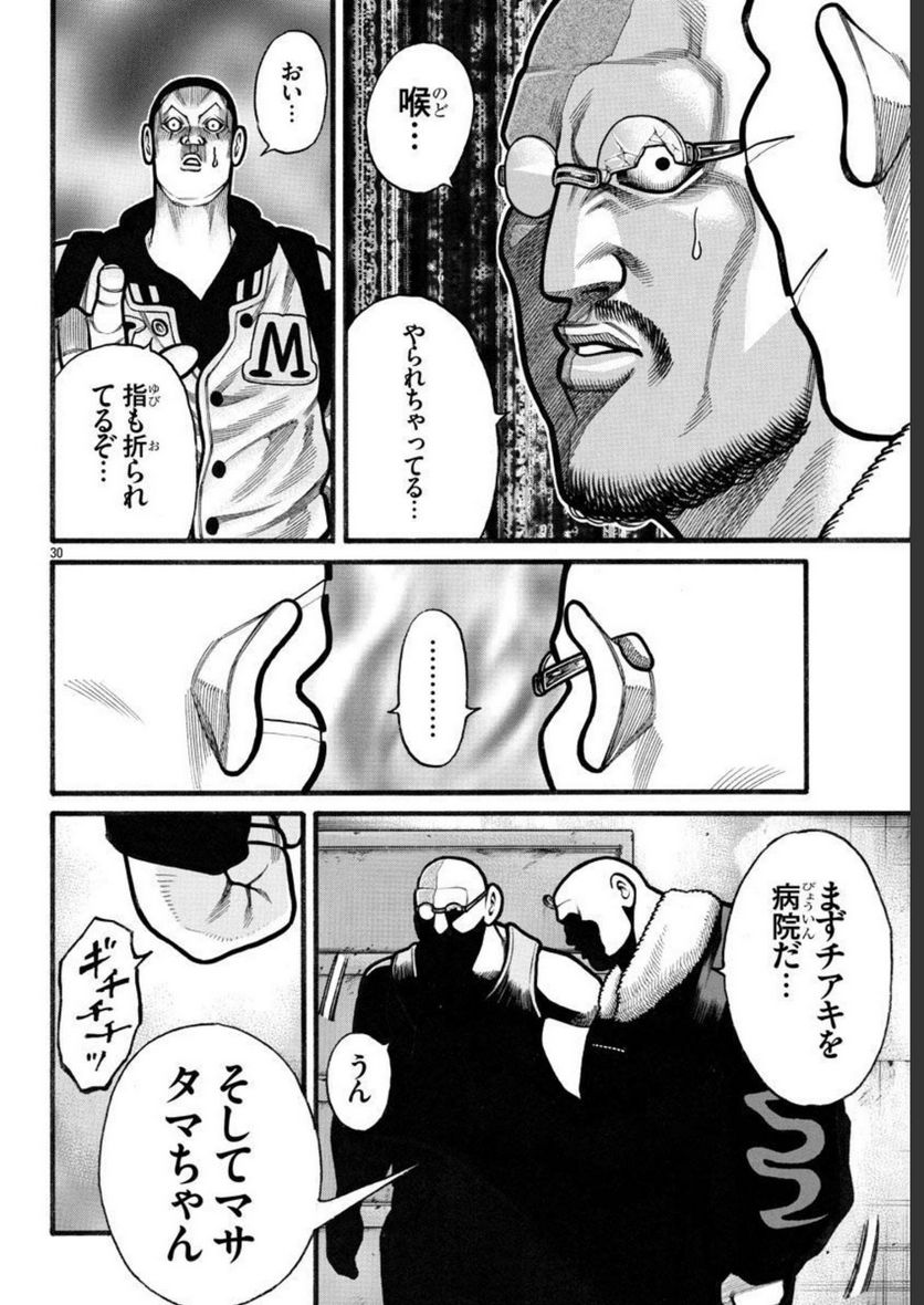 クローズ外伝　鳳仙花　the beginning of HOUSEN 第66.2話 - Page 30