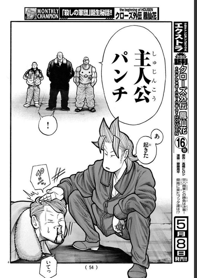 クローズ外伝　鳳仙花　the beginning of HOUSEN 第66.2話 - Page 4