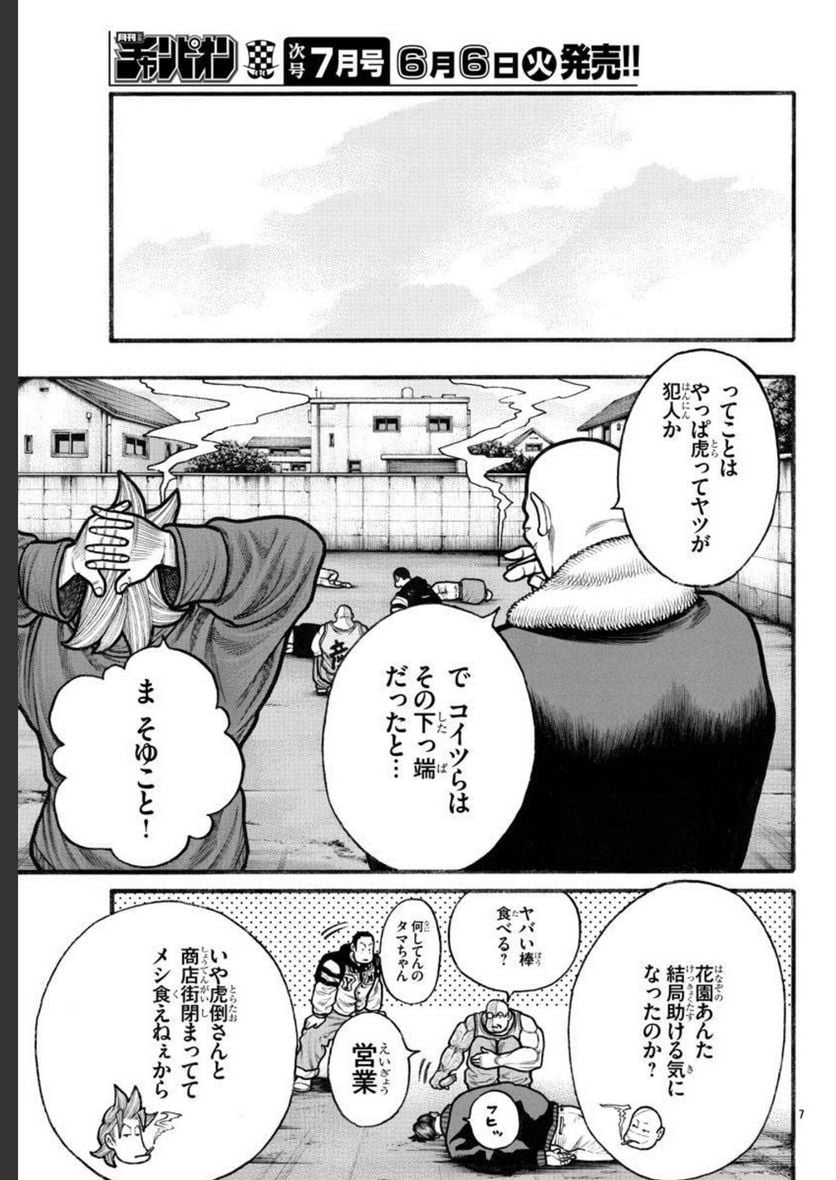 クローズ外伝　鳳仙花　the beginning of HOUSEN 第66.2話 - Page 7