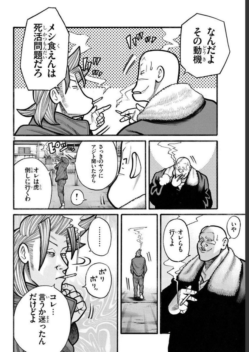 クローズ外伝　鳳仙花　the beginning of HOUSEN 第66.2話 - Page 8