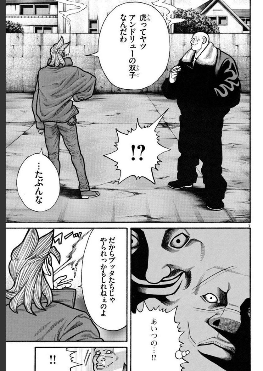 クローズ外伝　鳳仙花　the beginning of HOUSEN 第66.2話 - Page 9