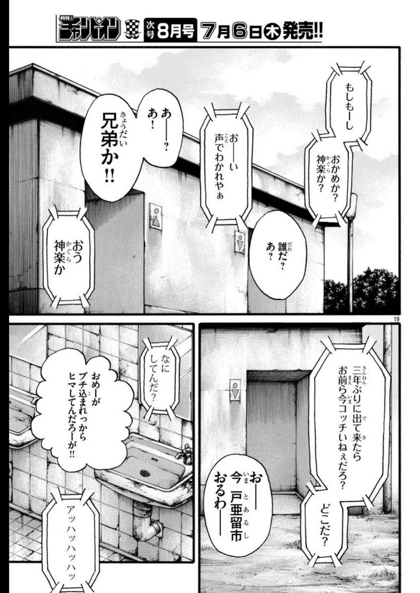 クローズ外伝　鳳仙花　the beginning of HOUSEN 第67話 - Page 19