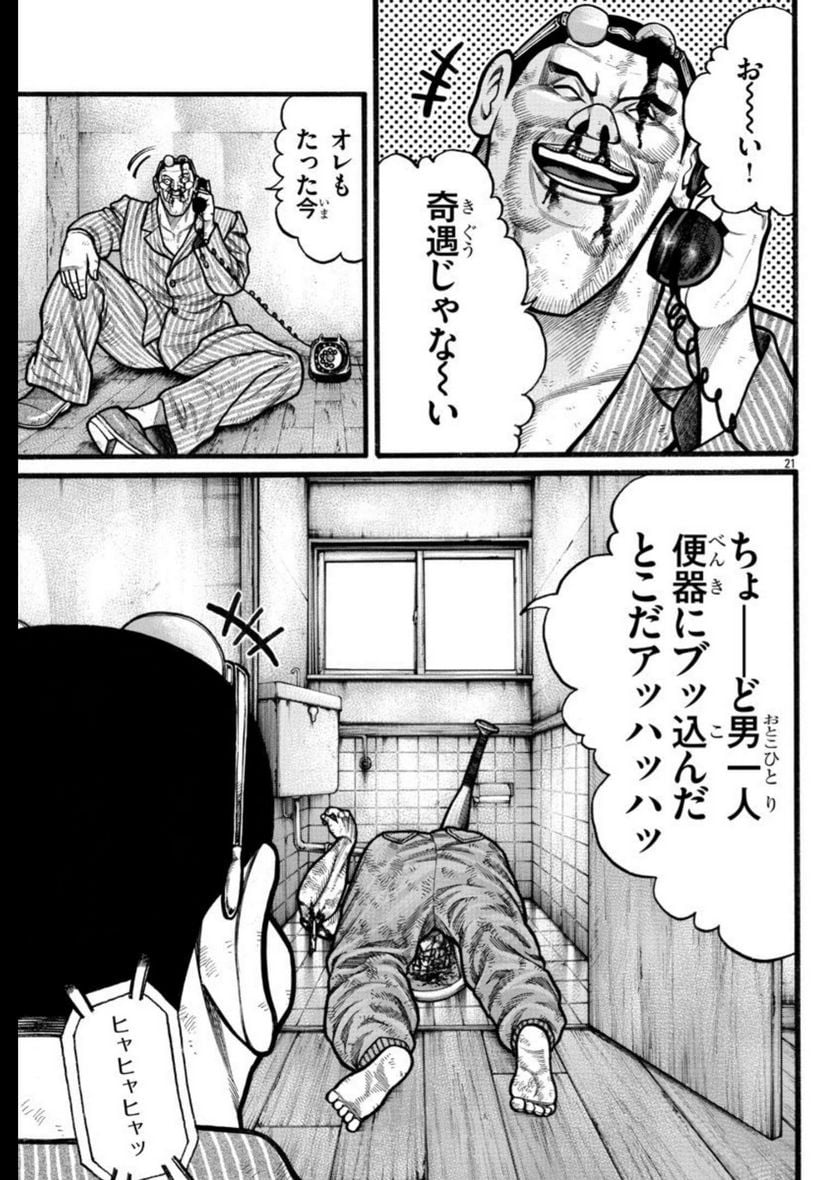 クローズ外伝　鳳仙花　the beginning of HOUSEN 第67話 - Page 21