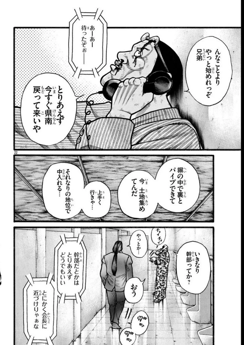 クローズ外伝　鳳仙花　the beginning of HOUSEN 第67話 - Page 22