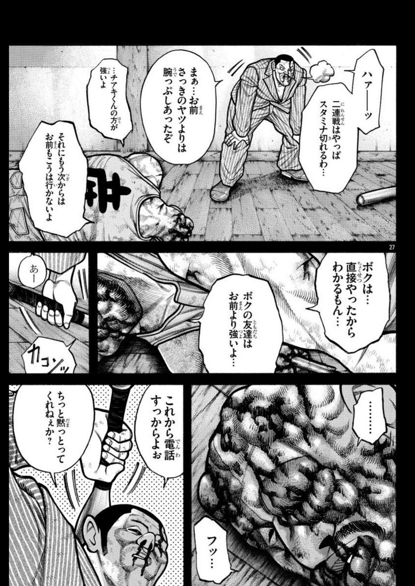 クローズ外伝　鳳仙花　the beginning of HOUSEN 第67話 - Page 27