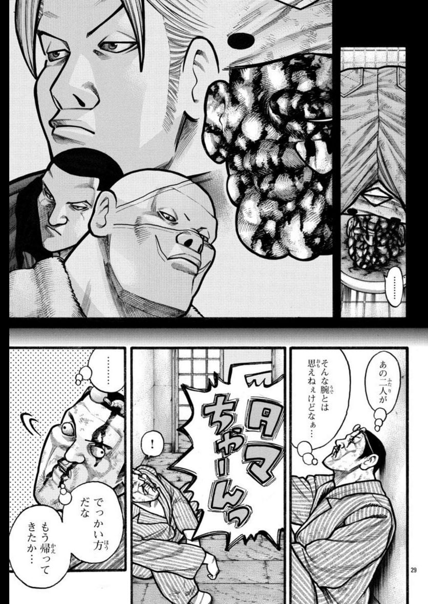 クローズ外伝　鳳仙花　the beginning of HOUSEN 第67話 - Page 29