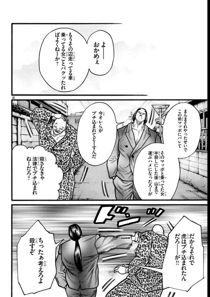 クローズ外伝　鳳仙花　the beginning of HOUSEN 第67話 - Page 30