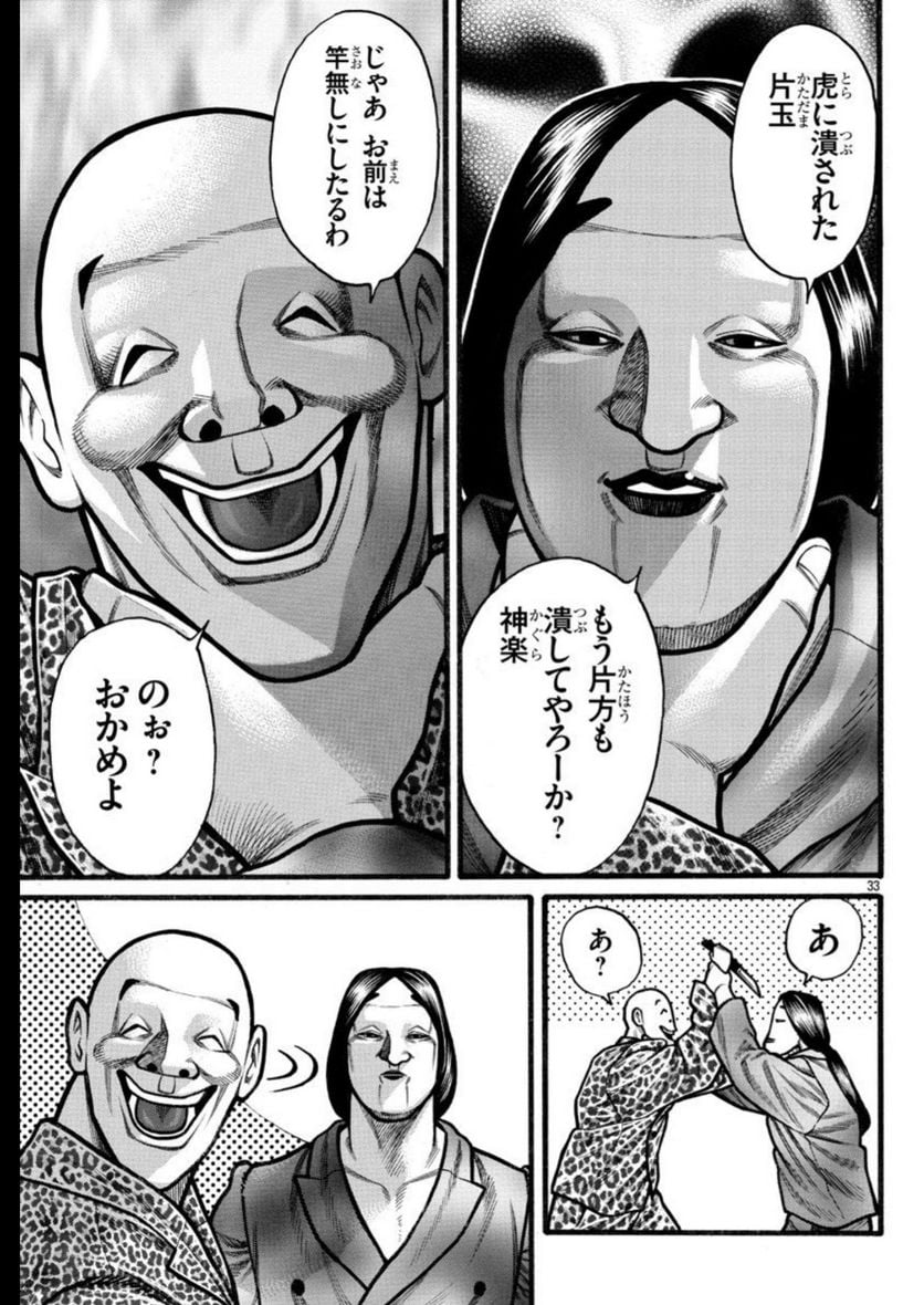 クローズ外伝　鳳仙花　the beginning of HOUSEN 第67話 - Page 33