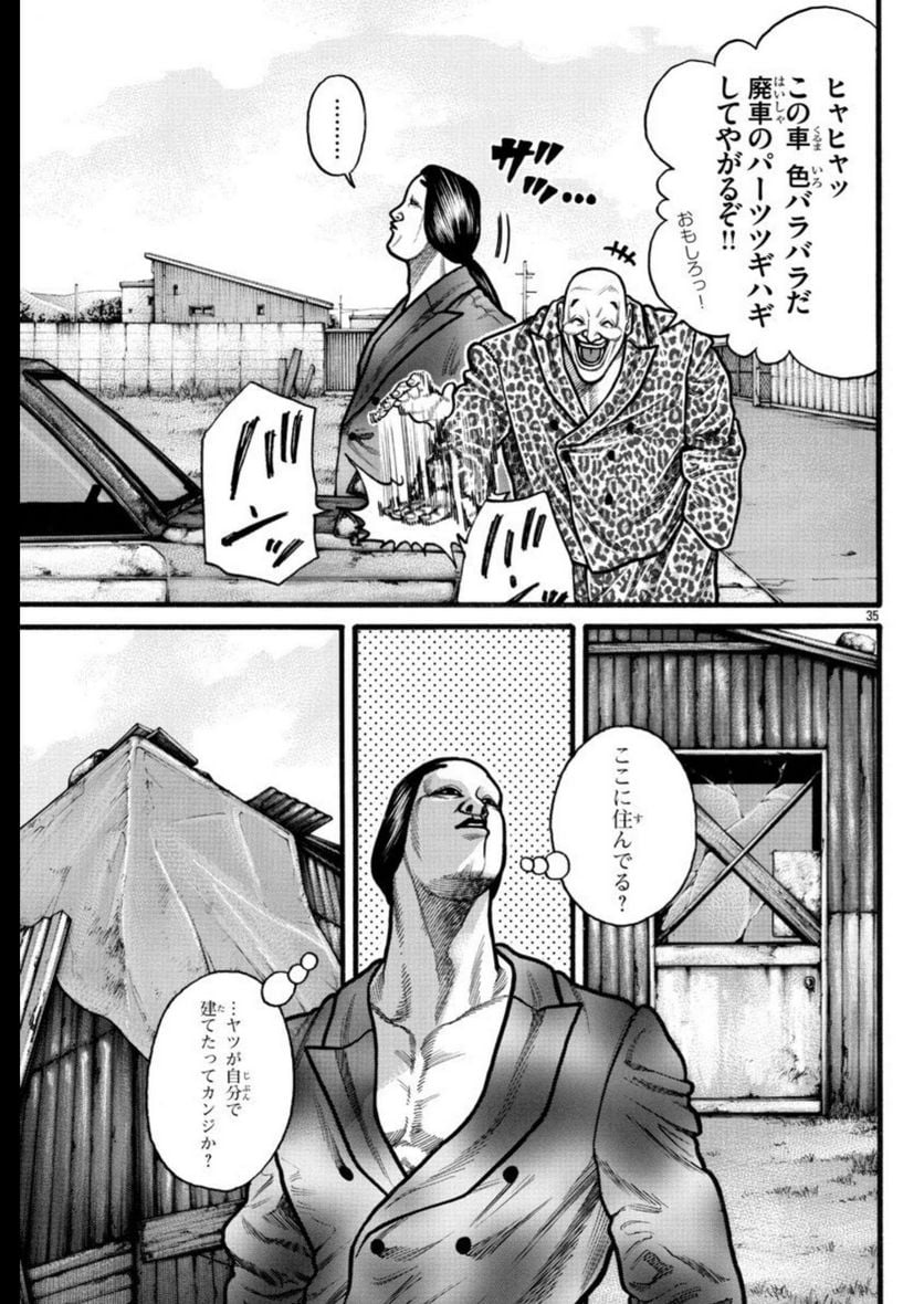 クローズ外伝　鳳仙花　the beginning of HOUSEN 第67話 - Page 35