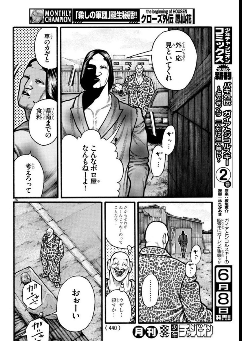 クローズ外伝　鳳仙花　the beginning of HOUSEN 第67話 - Page 36