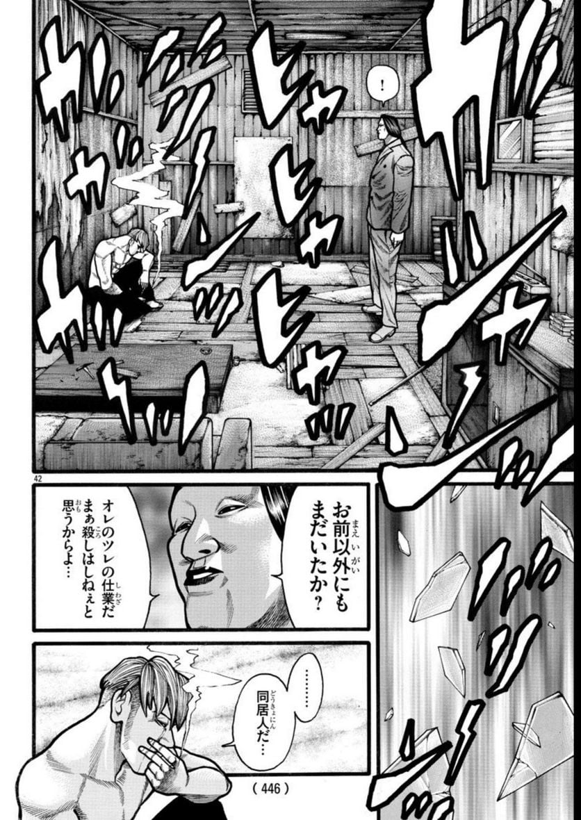 クローズ外伝　鳳仙花　the beginning of HOUSEN 第67話 - Page 42