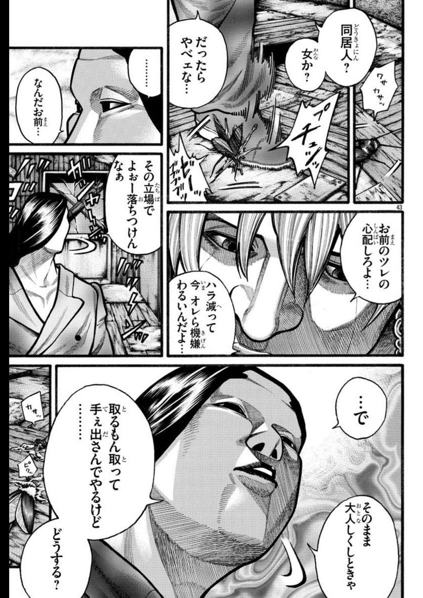 クローズ外伝　鳳仙花　the beginning of HOUSEN 第67話 - Page 43