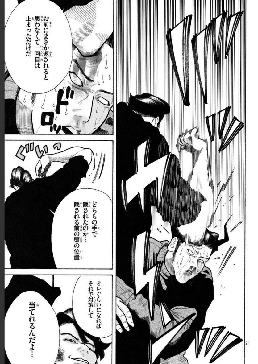 クローズ外伝　鳳仙花　the beginning of HOUSEN 第60話 - Page 21