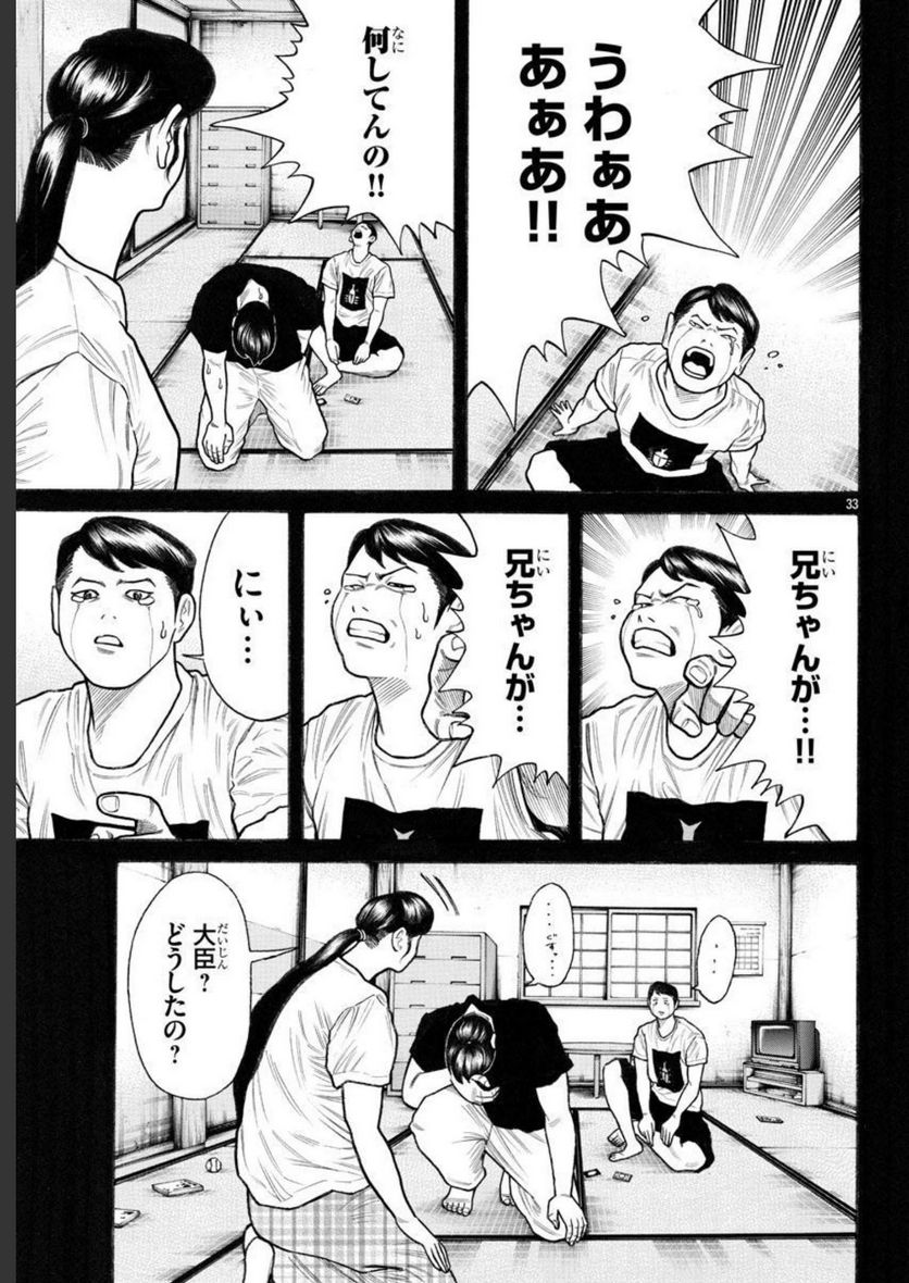 クローズ外伝　鳳仙花　the beginning of HOUSEN 第60話 - Page 33