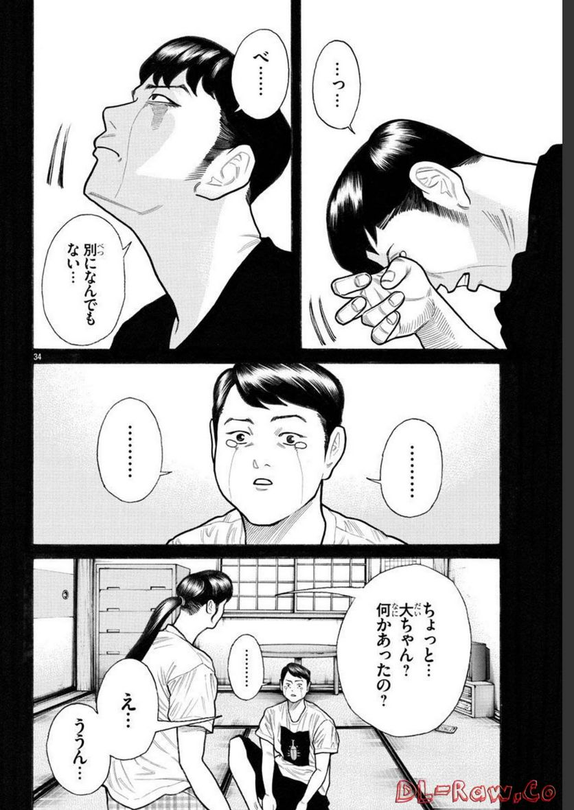 クローズ外伝　鳳仙花　the beginning of HOUSEN 第60話 - Page 34