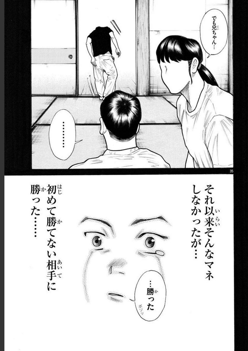 クローズ外伝　鳳仙花　the beginning of HOUSEN 第60話 - Page 35