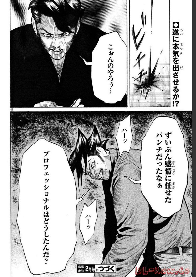 クローズ外伝　鳳仙花　the beginning of HOUSEN 第60話 - Page 44